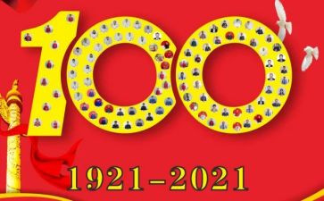 团成立100周年心得体会6篇
