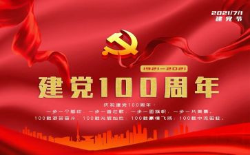 纪念建党100周年活动方案6篇