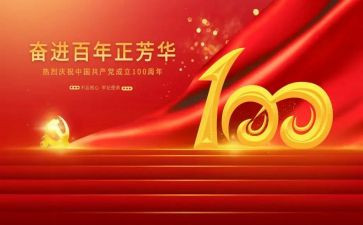 建党100周年演讲稿优秀5篇