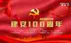 纪念建党100周年活动方案6篇