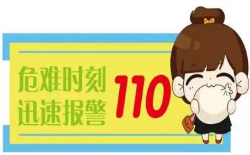 小班安全课110教案精选5篇