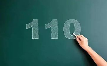 110心得体会2000字8篇