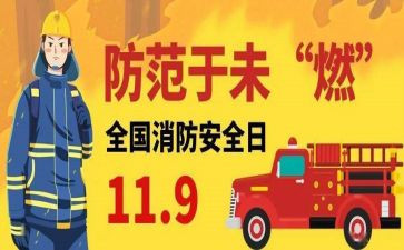 119消防日培训总结6篇