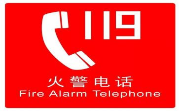 119消防总结报告6篇