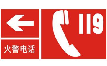 119消防安全活动方案7篇