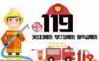 119消防总结报告优质6篇