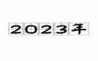 2023年实验室教学计划8篇