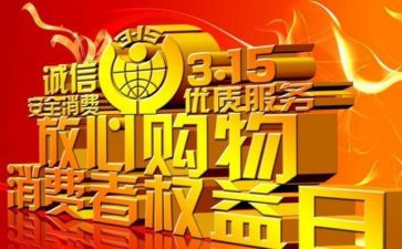线上315活动策划5篇