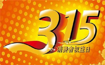 保险宣传315活动总结8篇