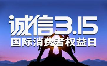 银行315总结报告优质8篇