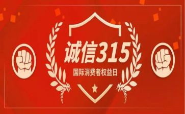 315主题班会教案8篇