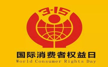 银行315活动方案6篇
