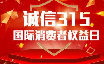 315营销活动方案参考6篇