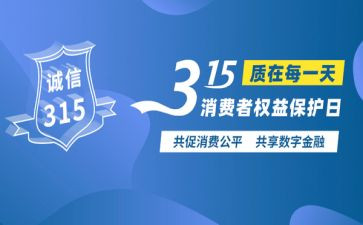 社区315系列活动总结7篇