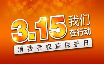 315工作总结报告6篇