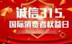 315活动策划方案范文6篇