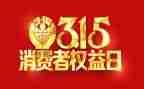 315策划方案范文通用6篇