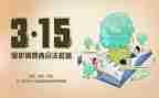 公司315活动方案策划优秀7篇