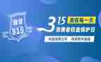 社区315系列活动总结7篇