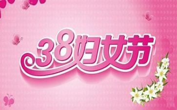 38妇女节幼儿园活动方案5篇
