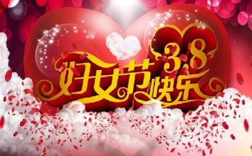 珠宝店38活动方案精选5篇