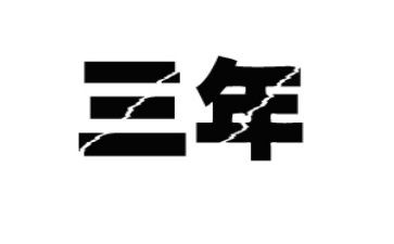 英语3年级作文模板5篇