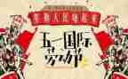 51假期作文600字5篇