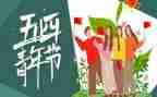 54青年活动方案推荐5篇