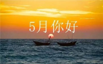 小班5月份月总结参考5篇
