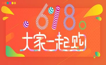 房地产618活动方案优秀5篇