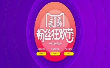 618活动方案模板参考8篇