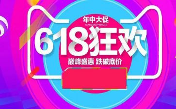 超市618活动方案优质7篇