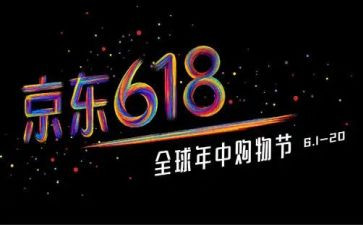 超市618活动方案优秀7篇