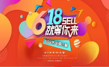卫浴618活动方案5篇