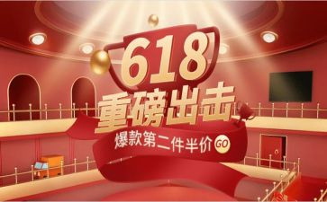 618活动方案模板精选5篇