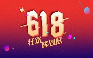 618活动方案范文5篇