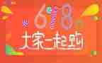 房地产618活动方案优秀5篇