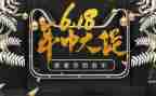618活动方案模板精选8篇