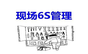 6s管理工作总结7篇