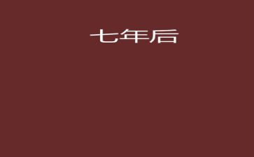 7年级语文工作总结8篇