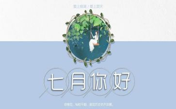 幼儿园中班7月份工作计划8篇