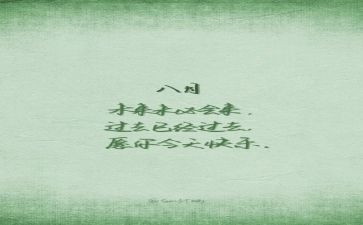 8月教育心得体会7篇