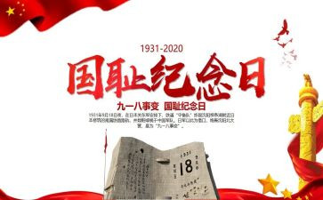 918班会教案推荐6篇