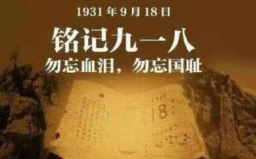 学校开展918活动总结精选7篇