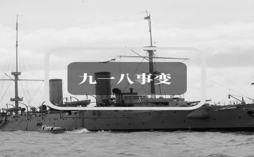 918主题活动方案参考6篇