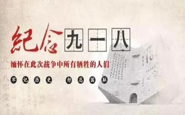 参观918博物馆心得体会推荐8篇
