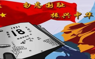 小学生918活动方案通用5篇