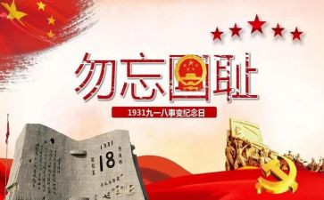 918爱国演讲稿模板5篇