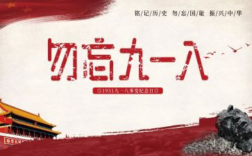 中班918活动教案精选6篇