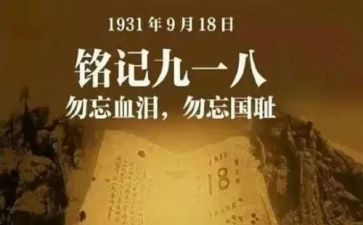 中班918活动教案6篇